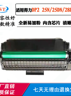 适用得力DP25N DM25N DM25DN D28DM DT2硒鼓粉盒易加粉 墨盒 粉仓
