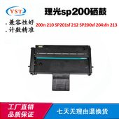 200sf 204sfn 210硒鼓 适用理光SP200s 200n SP201sf 212 213粉盒