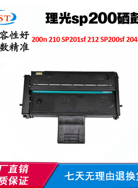 适用理光SP200s 200sf 210硒鼓 200n SP201sf 204sfn 212 213粉盒