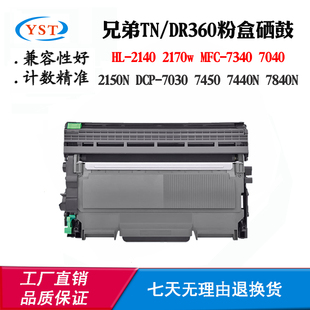 7340 DR360墨盒MFC 7040 7450 7840N鼓架 适用兄弟2170w 7440N