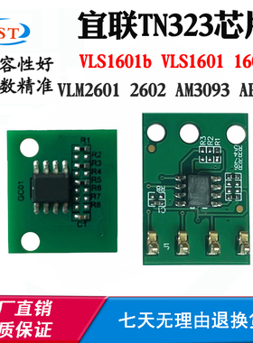 兼容宜联VLS1601 1602 VLM2601 2602 AM3093 AP3093芯片TN323粉盒