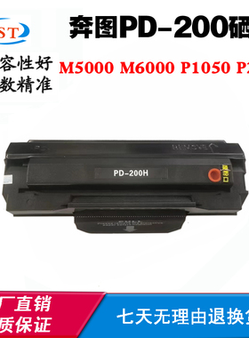 适用奔图P1000 PD200 PD100粉盒M5000 P2000 M6000硒鼓 感光鼓架