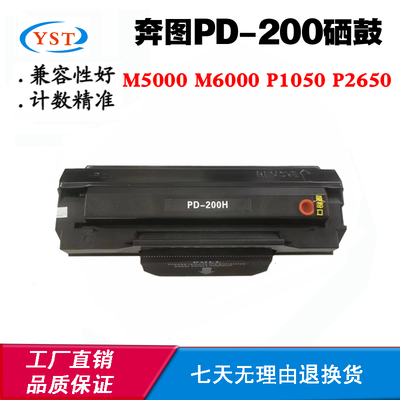 适用奔图P1000 PD200 PD100粉盒M5000 P2000 M6000硒鼓 感光鼓架