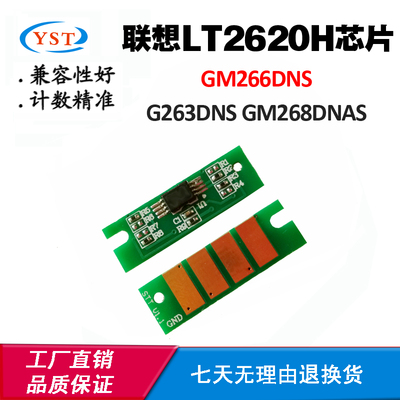 适用联想GM266DNS LT2620H GM268DNAS墨粉盒芯片 G263DNS计数芯片