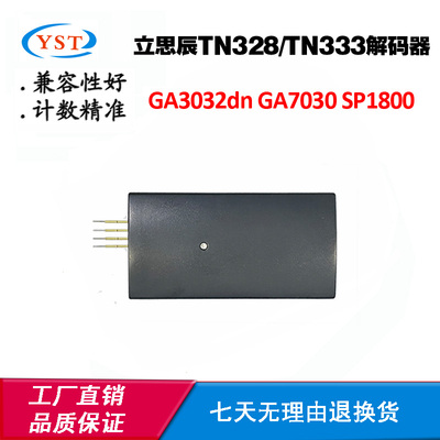 适用立思辰TN328 GA3032dn SP1800解码器GA7030 TN333清零复位器