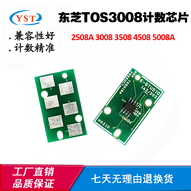 适用东芝T-3008C粉盒芯片2508A 3508 4508 5008硒鼓碳粉计数芯片