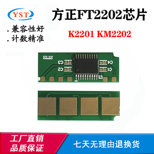 KM2202硒鼓芯片 适用方正FT2202粉盒芯片K2201 碳粉墨盒计数芯片