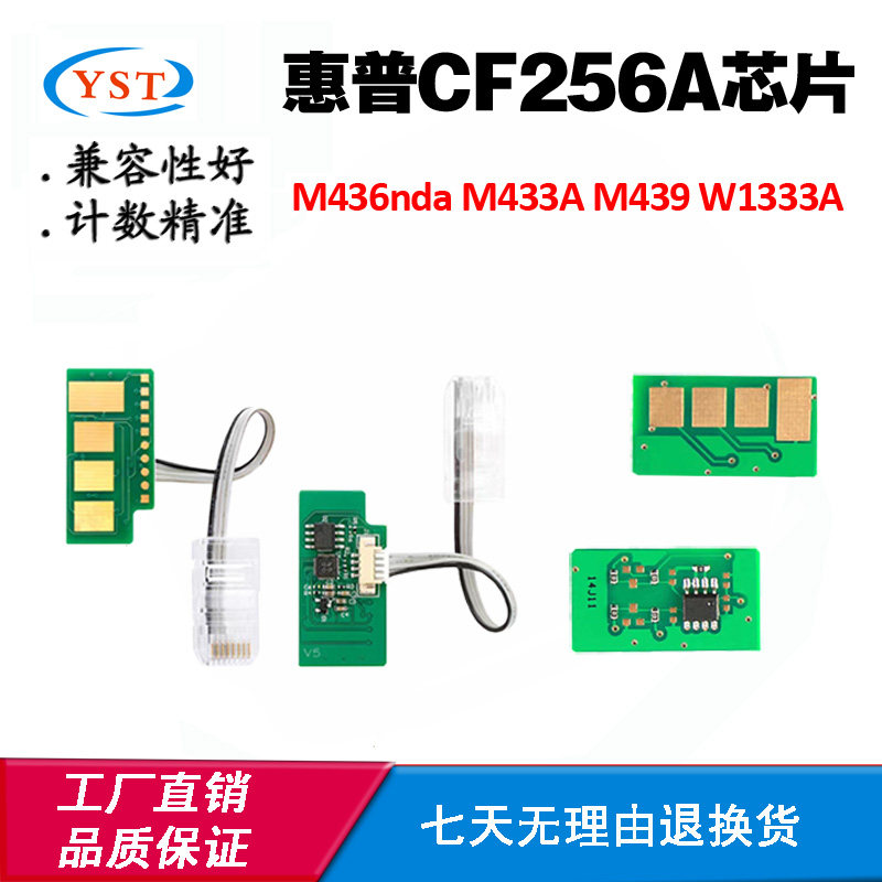 适用惠普HP M436 W1333A M433粉盒芯片M437 M439 CF256A硒鼓芯片,办公设备/耗材/相关服务,计数芯片,淘宝优惠券,粉丝福利购,淘宝优惠卷