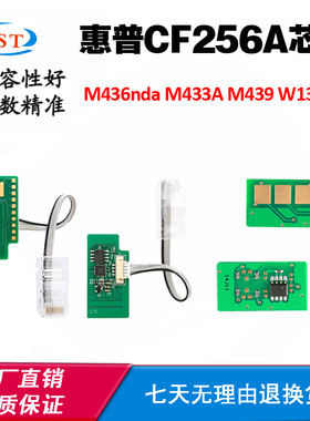 适用惠普HP M436 W1333A M433粉盒芯片M437 M439 CF256A硒鼓芯片