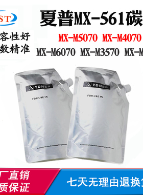 适用夏普MX-M5070 MX-561墨粉M4070 M6070 M3570 M3070墨粉盒碳粉