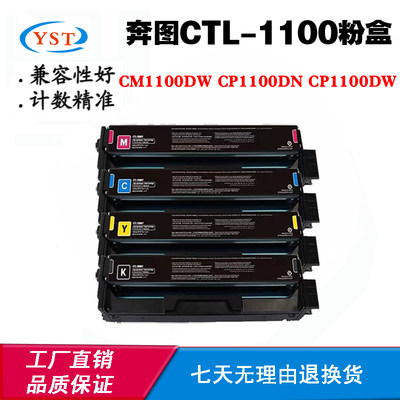 适用奔图CP1100DW CM1100DW墨盒 CM1100DN CP1100DN CTL1100粉盒