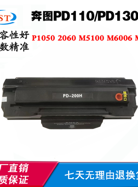 适用奔图PD130 M5100硒鼓6006 PD110 P1050 2060墨盒 鼓架 碳粉盒