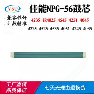 适用佳能4235 4251 4045 NPG56鼓芯4525 4535 4051 4245 4035单鼓