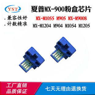 M905 M904 M1205碳粉计数芯片 MX900粉盒芯片M1054 适用夏普M9008