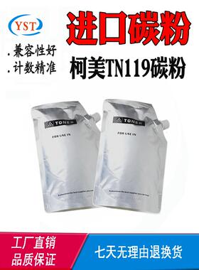 适用柯美TN119碳粉205i 225 195 215 216粉仓236 7121i 7723墨粉