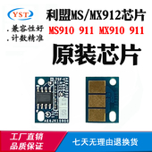 910碳粉盒芯片MS910 适用利盟MX912 911 912硒鼓鼓架计数芯片