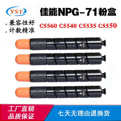 佳能粉盒iR ADV C5560 C5540 C5535 C5550 NPG-71 碳粉  拆机原装