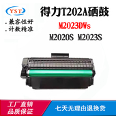 兼容得力M2023S碳粉M2023DWs T202A易加粉墨粉盒M2020S感光鼓硒鼓