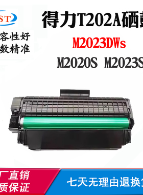 兼容得力M2023S碳粉M2023DWs T202A易加粉墨粉盒M2020S感光鼓硒鼓
