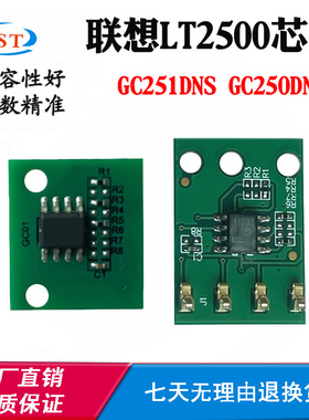 适用联想GC250DN LT2500R粉盒芯片GC251DNS LT2500K硒鼓计数芯片