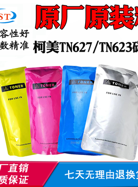 适用柯美C12000 TN627 C14000碳粉C71CF TN623 190原厂原装墨粉