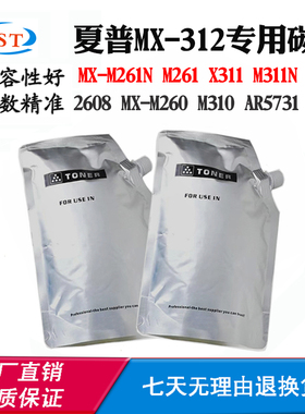 适用夏普MX-312墨粉M261 311 3108 2608 M310 AR5726粉筒专用碳粉