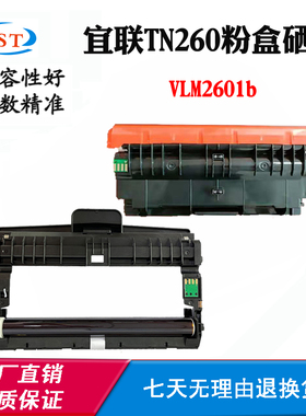 兼容Elean宜联VLM2601b TN260粉盒 墨粉盒 复印机碳粉粉仓 碳粉盒