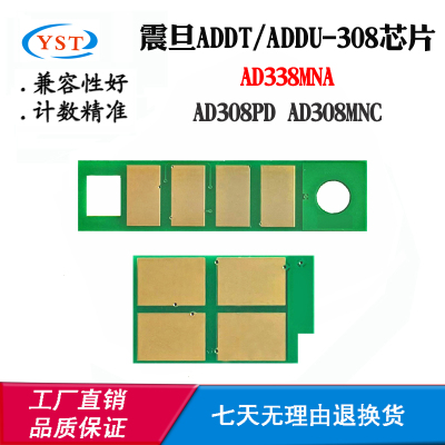 适用震旦ADDT308粉盒芯片AD338MNA AD308PD AD308MNC硒鼓计数芯片