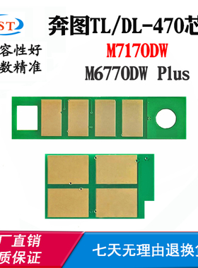 适用奔图TL-470 M7170DW芯片M6710DW Plus DL470硒鼓粉盒计数芯片