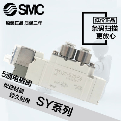 现货特价SMC电磁阀SY3120b/3220/3320-4/5LZD/LZ/LD-M5-C4-C6