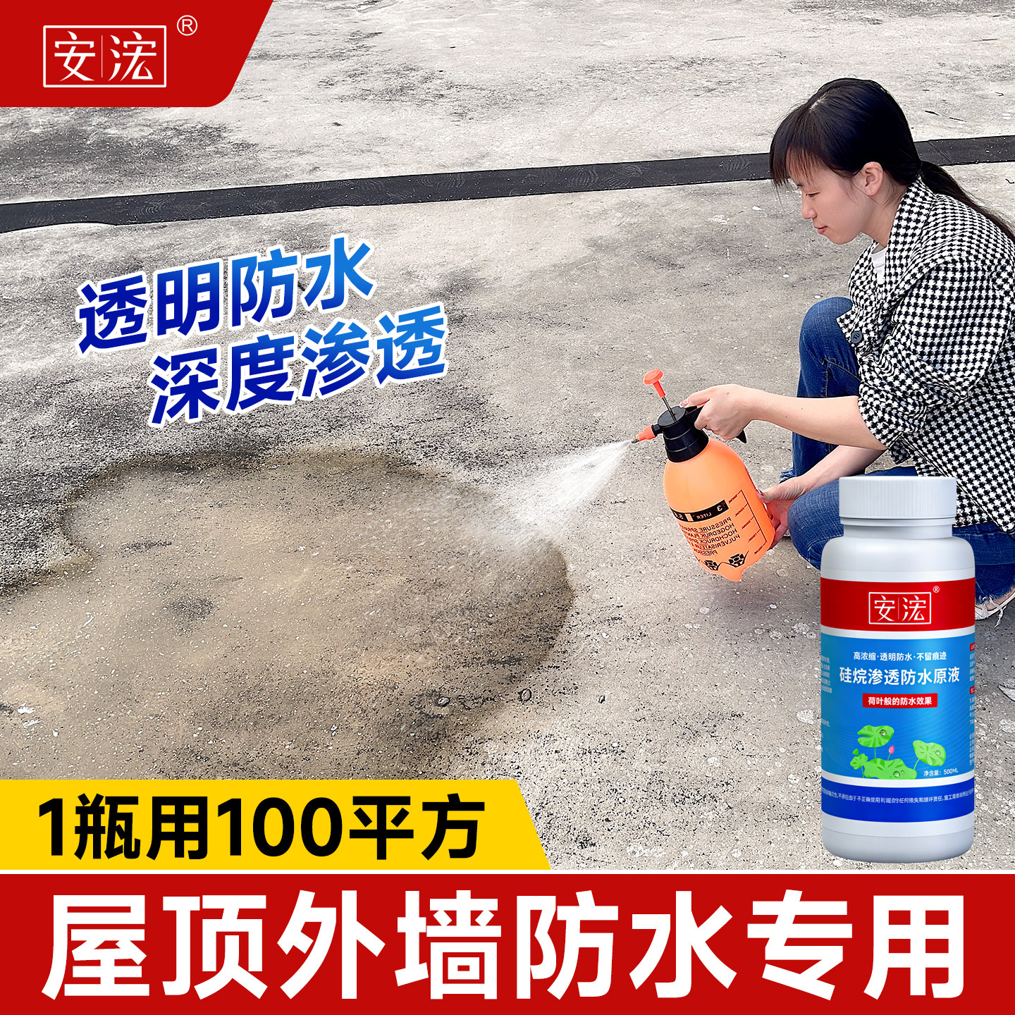 屋顶外墙硅烷透明渗透型防水剂补漏喷雾剂纳米房顶平房防水涂料