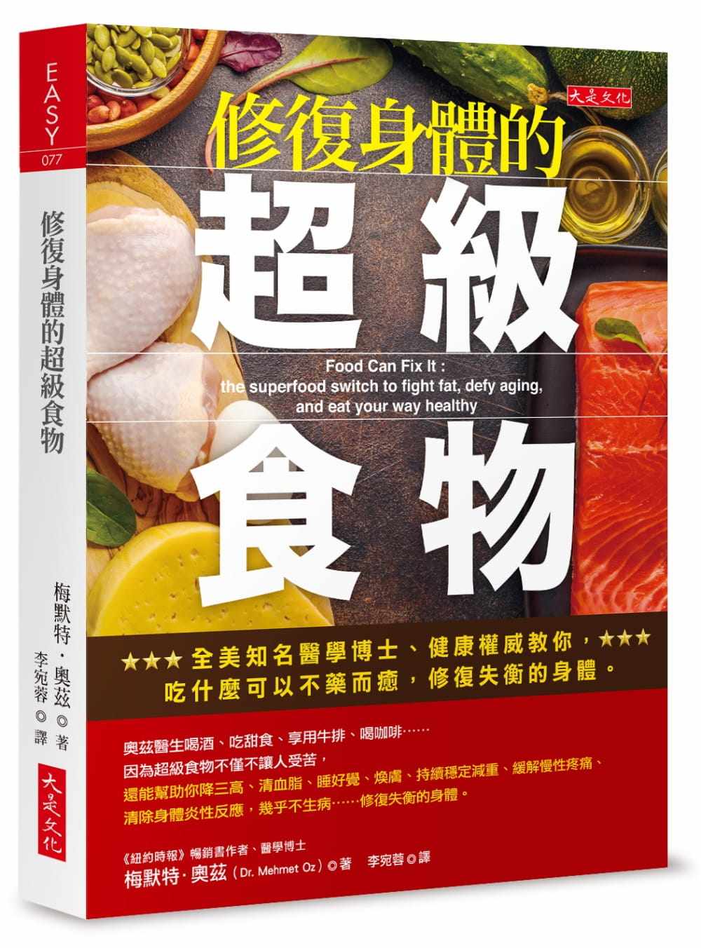 現貨   梅默特．奧茲《修複身體的超級食物：全美知名醫學博士、健康權威教妳， 吃什麼可以不藥而癒，修複失衡的身體在類目 書籍/雜誌/報紙, 報紙, 藝術/攝影報紙中 - 來自Buy2taobao.com提供專業的淘寶代購服務