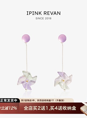 IPINK原创2025新款小风车透明渐变紫蓝耳环夏日个性小众可爱耳夹