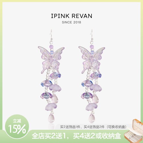 IPINK原创梦幻蝴蝶紫色长款耳环