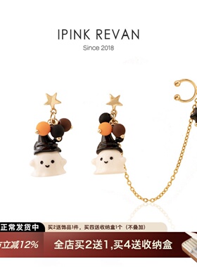 IPINK原创万圣节可爱阿飘耳骨夹幽灵ab版不对称耳钉耳夹无耳洞