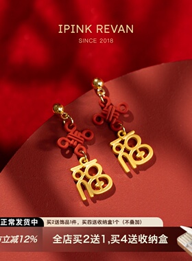 IPINK原创新中式福字耳环女过年红色蚊香盘耳夹订婚结婚喜庆耳饰