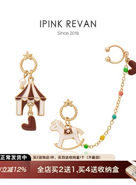 IPINK 木马游乐园 可爱新年本命年不对称耳饰学生设计感耳夹女