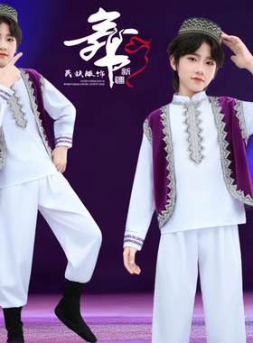 2026男童维吾尔族舞蹈演出服
