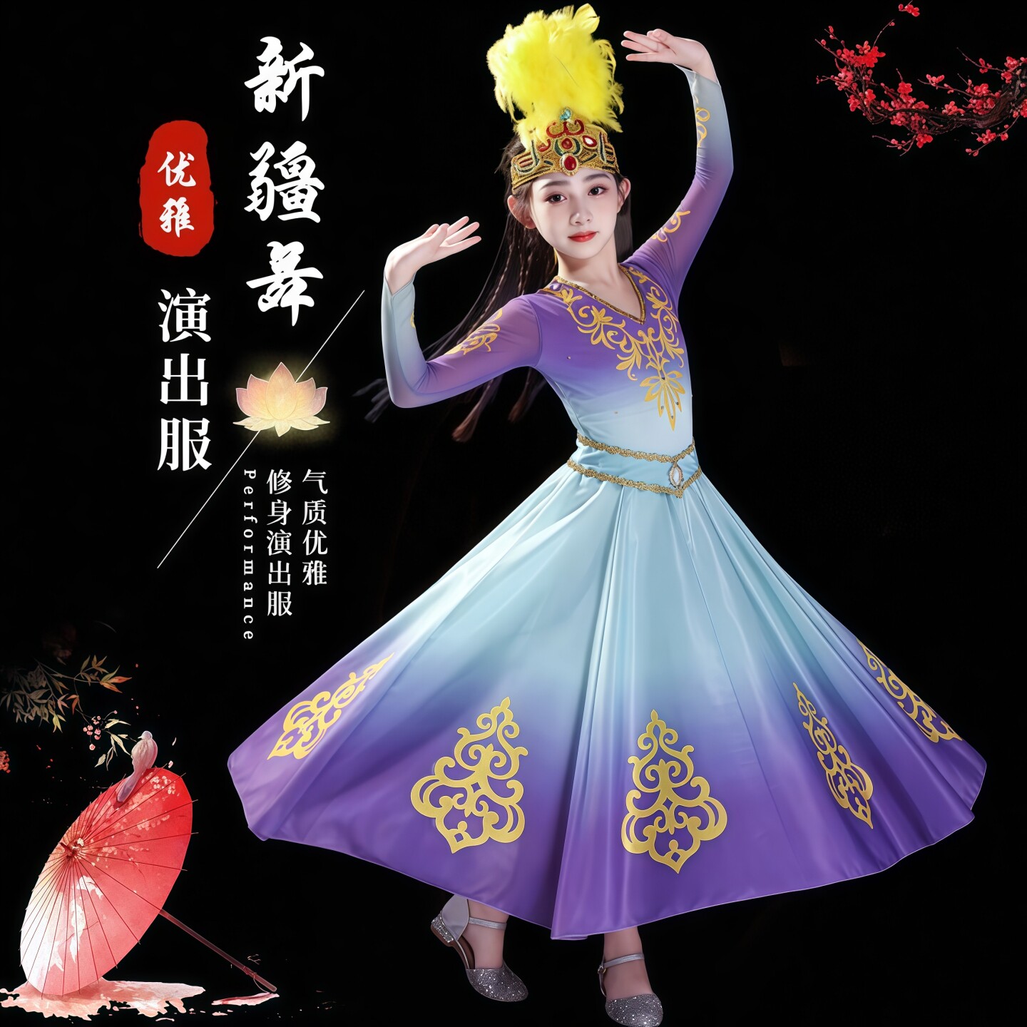 桃李杯女童维吾尔族新疆舞演出服渐变紫大摆裙古丽舞蹈铃鼓表演服