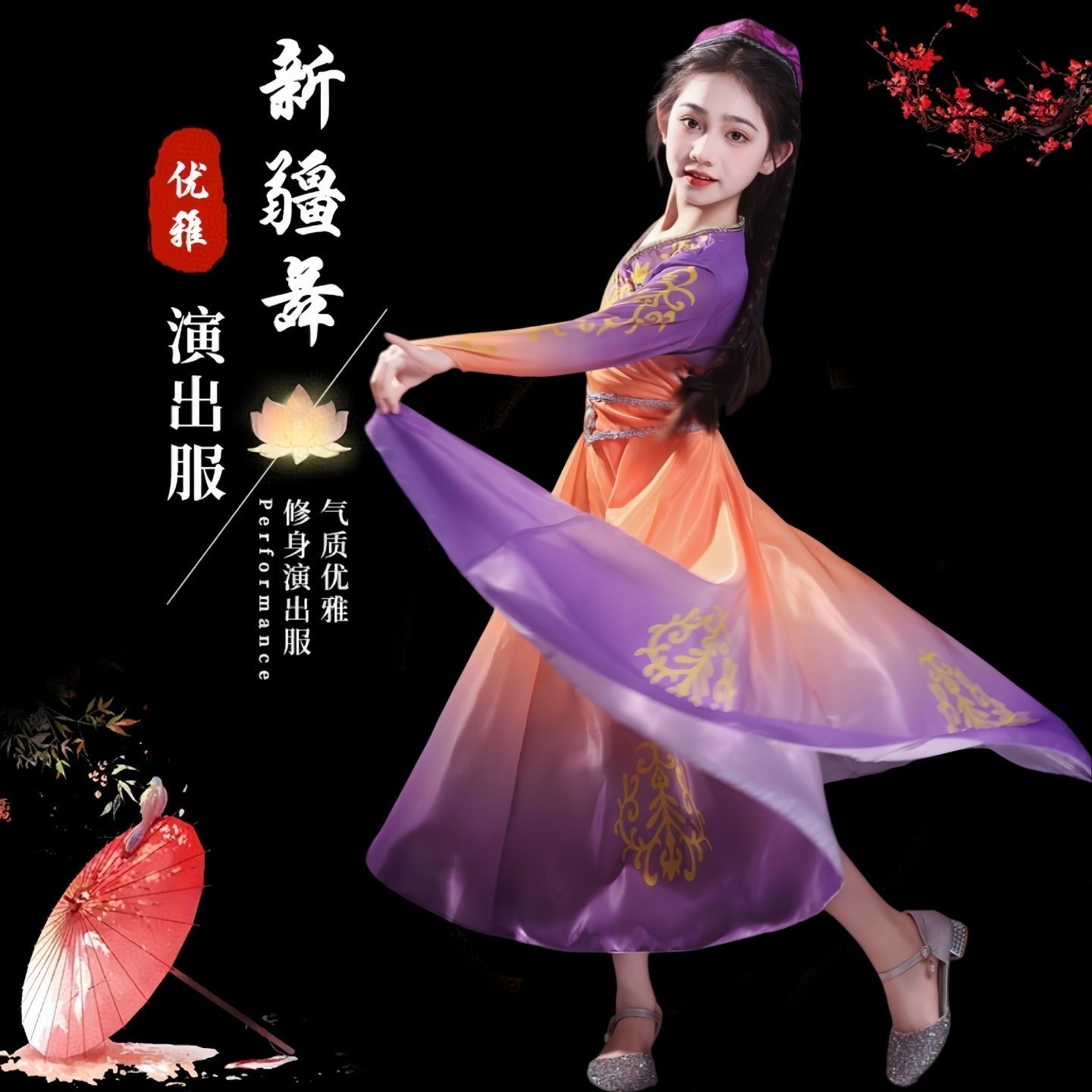女童维族新疆舞古丽演出服