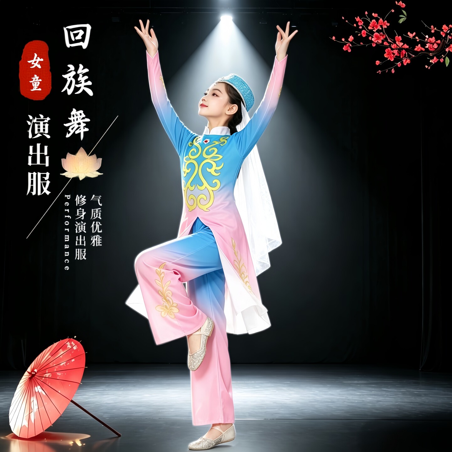 回族花儿与少年元旦演出服