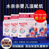 水亲亲湿赋纸婴儿保湿 柔纸巾宝宝用红鼻子纸巾口手屁屁抽纸285张