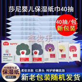 莎尼保湿 纸巾婴儿专用红鼻子柔软抽纸含保湿 因子乳霜纸巾40抽10包