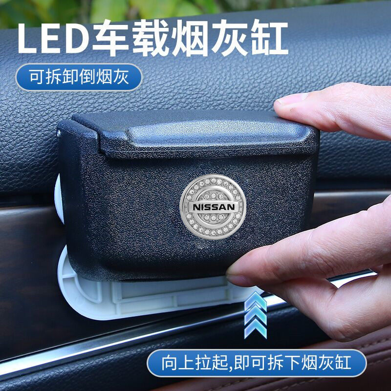 适用于日产车载烟灰缸轩逸天籁奇骏逍客楼兰骐达带灯车用烟缸改装