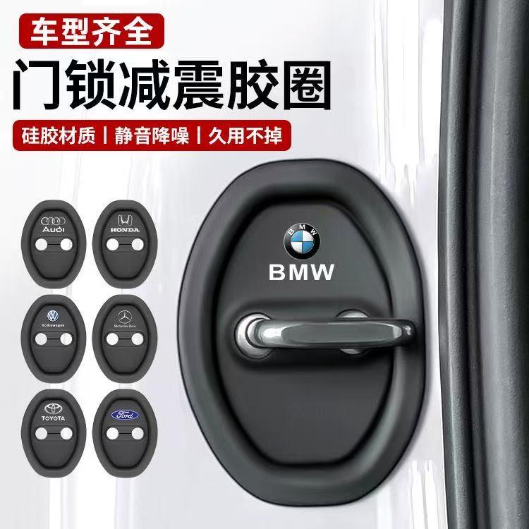 汽车门锁扣保护垫车门减震缓冲垫片门锁防护套关门防撞贴静音硅胶