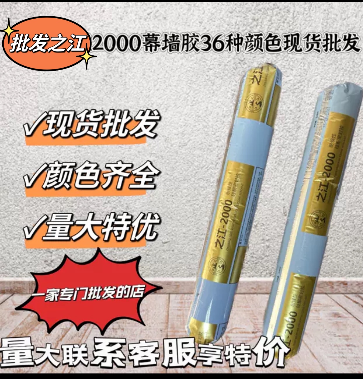 杭州产之江有机硅zj2000中性耐候胶幕墙阳光房玻璃幕墙铝板结构胶