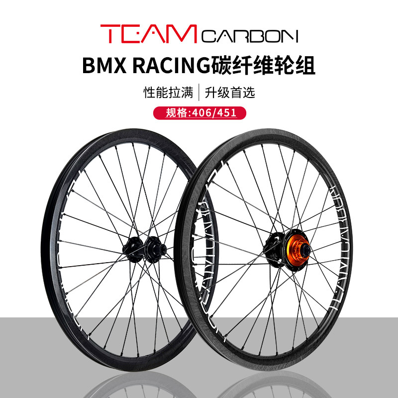 BMX RACING泥地竞速碳纤维轮组406/451自行车轮组TEAM carbon
