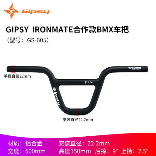 GIPSYIronMate合作款BMX车把
