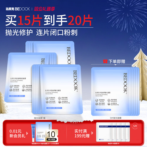 比度克抛光面膜祛痘去闭口粉刺