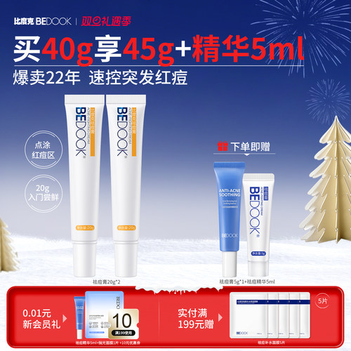 熬夜痘上火痘青春痘姨妈痘祛痘膏